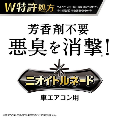 ニオイトルネード ニオイトルネード 車エアコン用 6006207_1