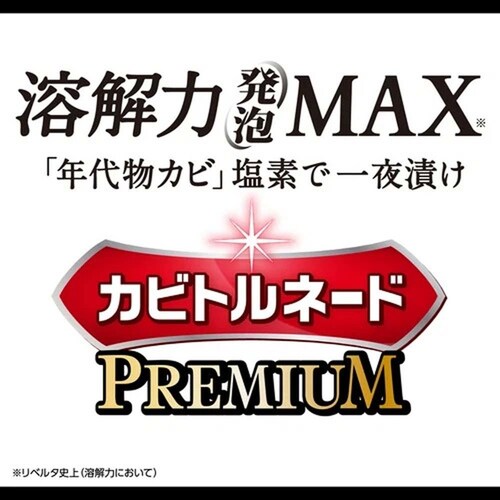 カビトルネード カビトルネード Premium塩素系洗濯槽クリーナー 6006996_1