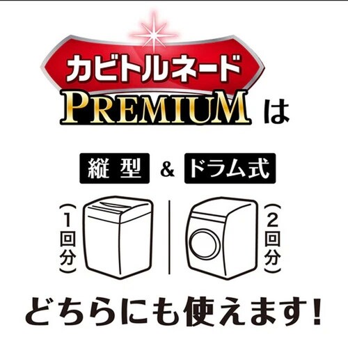 カビトルネード 【3個セット】カビトルネード Premium塩素系洗濯槽クリーナー 6006996_9