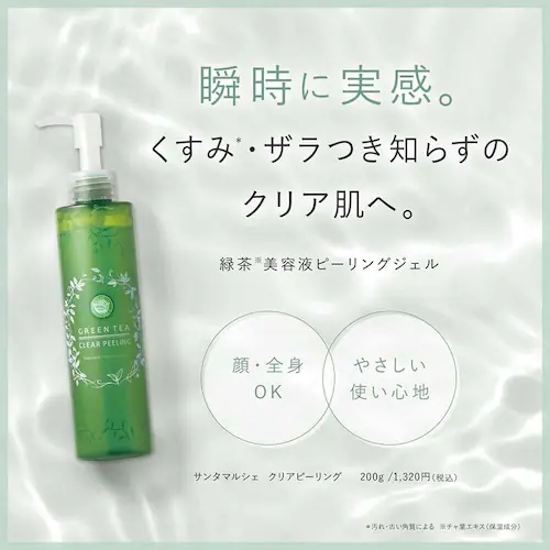 サンタマルシェ サンタマルシェ クリアピーリング 2260908_1
