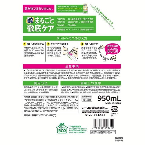 モンダミン モンダミン プレミアムケア シトラスミント つめかえ 950mL_6