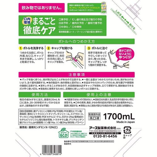 モンダミン 【6個セット】モンダミン プレミアムケア シトラスミント つめかえ大容量 1.7L_6