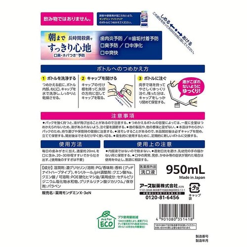 モンダミン モンダミン ナイトクリア つめかえ 950mL_6