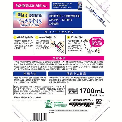 モンダミン モンダミン ナイトクリア つめかえ大容量 1.7L_6
