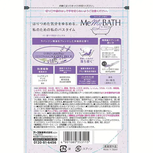 ミーマイバス 【3個セット】ミーマイバス 240g ラベンダーの香り_6
