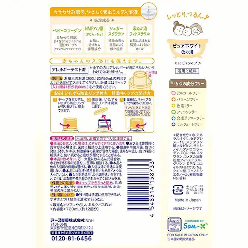 ソフレ ソフレ マイルド・ミー ミルク入浴液 本体 720ml 和らぐサクラの香り_2