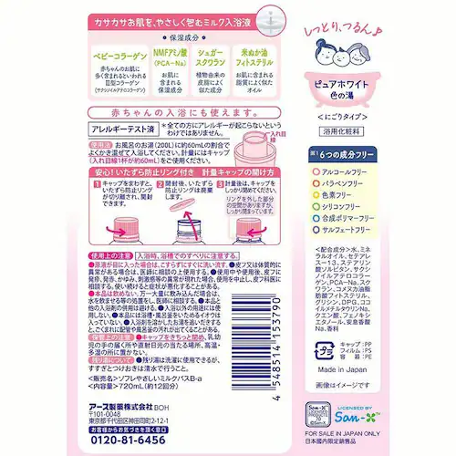 ソフレ ソフレ マイルド・ミー ミルク入浴液 本体 720ml 和らぐサクラの香り_8