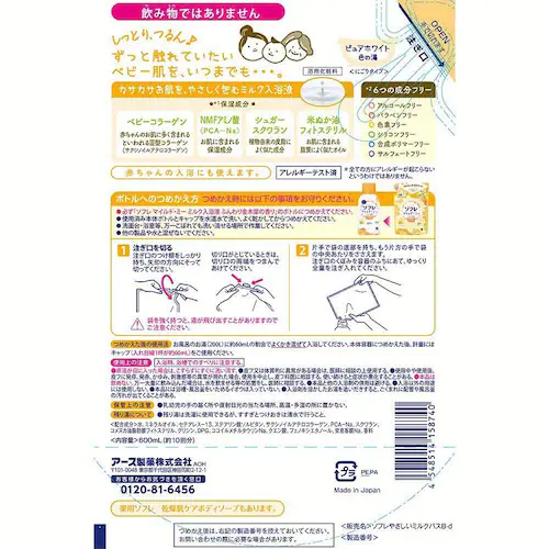 ソフレ ソフレ マイルド・ミー ミルク入浴液 つめかえ用 600ml 和らぐサクラの香り_2