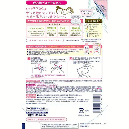 ソフレ ソフレ マイルド・ミー ミルク入浴液 つめかえ用 600ml 和らぐサクラの香り_8