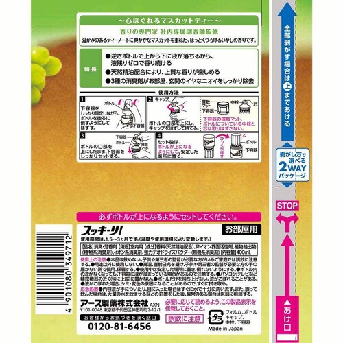 スッキーリ! スッキーリ! お部屋用 心ほぐれるマスカットティー_6