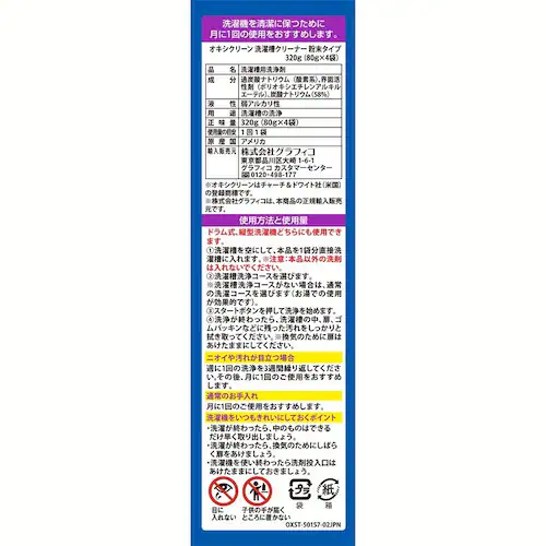 オキシクリーン オキシクリーン 洗濯槽クリーナー 粉末タイプ 4包_8