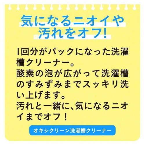 オキシクリーン 【3個セット】オキシクリーン 洗濯槽クリーナー 粉末タイプ 4包_2