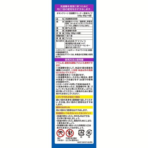 オキシクリーン 【3個セット】オキシクリーン 洗濯槽クリーナー 粉末タイプ 4包_8