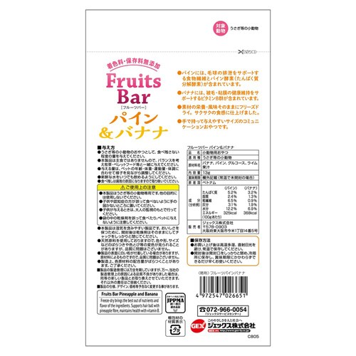 GEX Fruits Bar パイン&バナナ_1