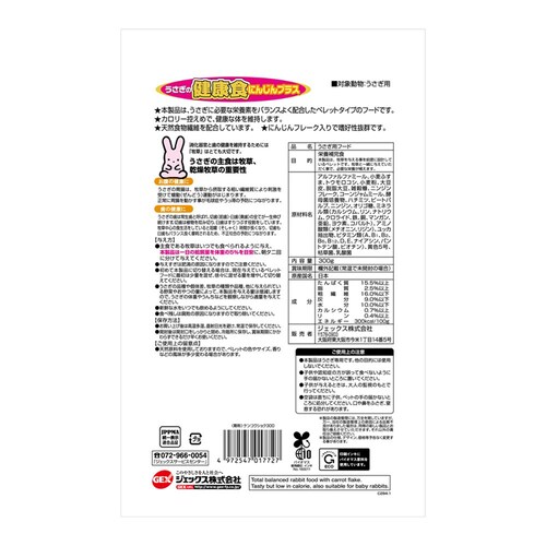 GEX うさぎの健康食 にんじんプラス 300g_1