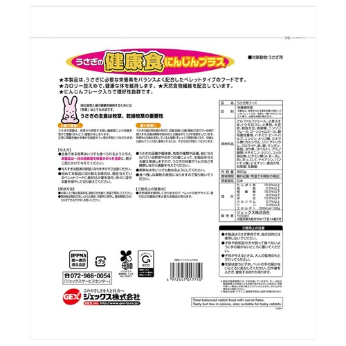 GEX うさぎの健康食 にんじんプラス 850g_1