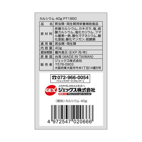 ExoTerra カルシウム 40g PT1850_1