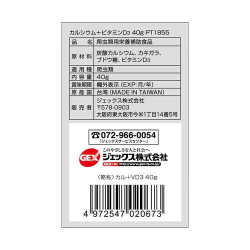 ExoTerra カルシウム+VID3 40g PT1855_1