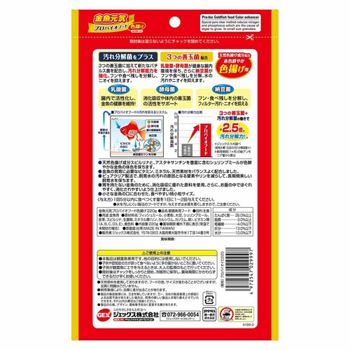 GEX 金魚元気 プロバイオフード色揚げ 220g_1