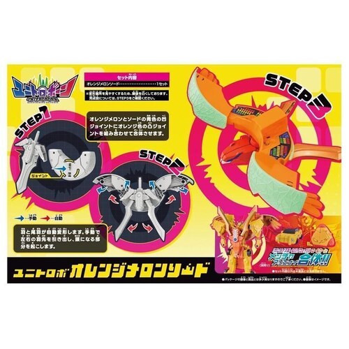 ユニトロボ オレンジメロンソード_2