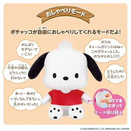 きみとおさんぽ おしゃべりポチャッコ_4
