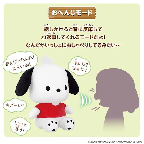 きみとおさんぽ おしゃべりポチャッコ_5