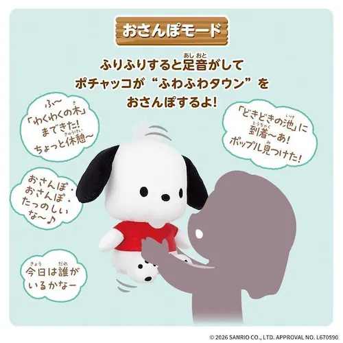 きみとおさんぽ おしゃべりポチャッコ_6