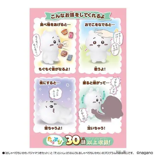 おしゃべりちいかわ パジャマつきセット_2
