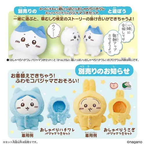 おしゃべりちいかわ パジャマつきセット_5