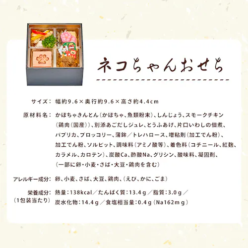 コミフデリ ネコちゃんおせち 【時間指定不可】【代引不可】【同梱不可】_4