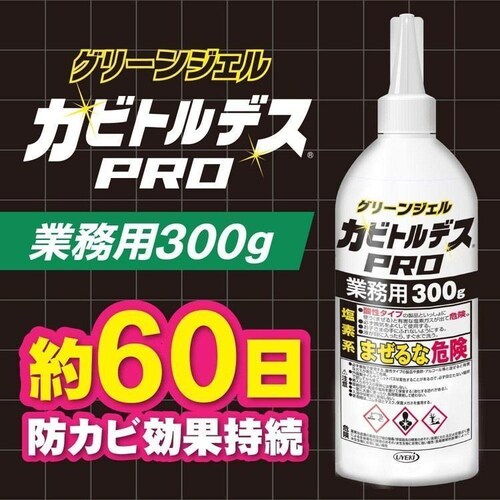 カビトルデス 【36個セット】カビトルデスPRO 業務用 300g (グリーンジェル)_1