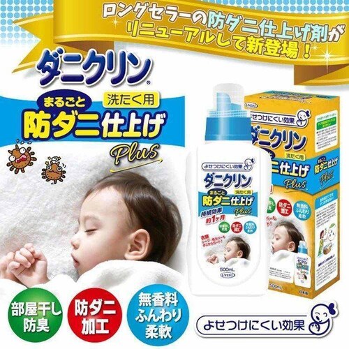 ダニクリン 【3個セット】ダニクリン まるごとお洗濯仕上げ Plus 本体 500mL_1