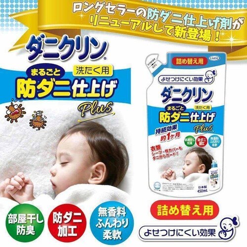ダニクリン ダニクリン まるごとお洗濯仕上げ Plus (詰替用) 450mL_1