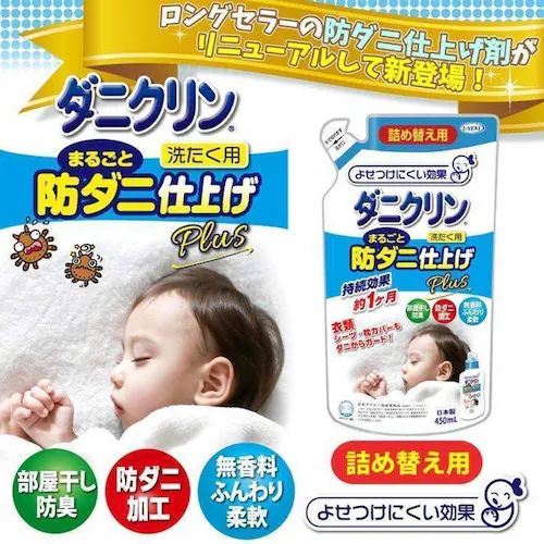 ダニクリン 【3個セット】ダニクリン まるごとお洗濯仕上げ Plus (詰替用) 450mL_1
