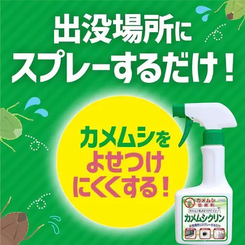 カメムシ忌避剤 【3個セット】カメムシ忌避剤 カメムシクリン 250ml_2