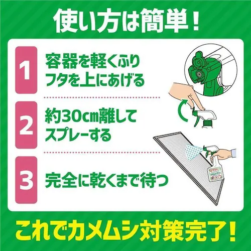 カメムシ忌避剤 【3個セット】カメムシ忌避剤 カメムシクリン 250ml_5
