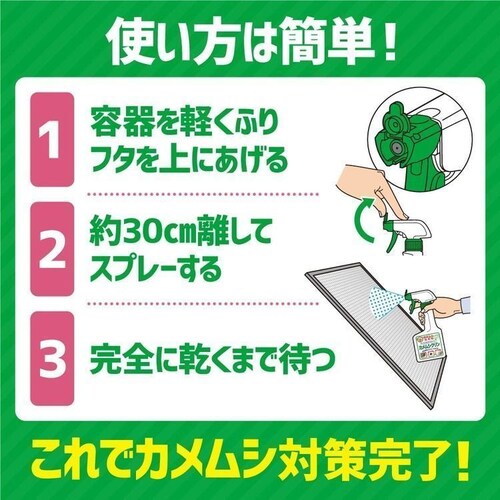 カメムシ忌避剤 【24個セット】カメムシ忌避剤 カメムシクリン 250ml_5