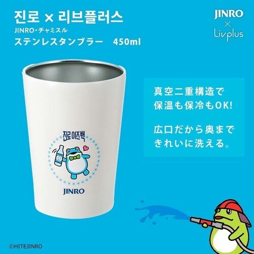 LIV PLUS JINRO �`���~�X�� �X�e�����X�^���u���[ 450ml �z���C�g LV-0542_2