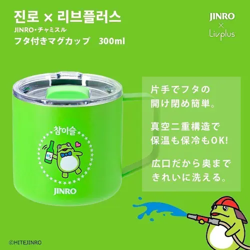 LIV PLUS JINRO �`���~�X�� �t�^�t���}�O�J�b�v 300ml �O���[�� LV-0543_2