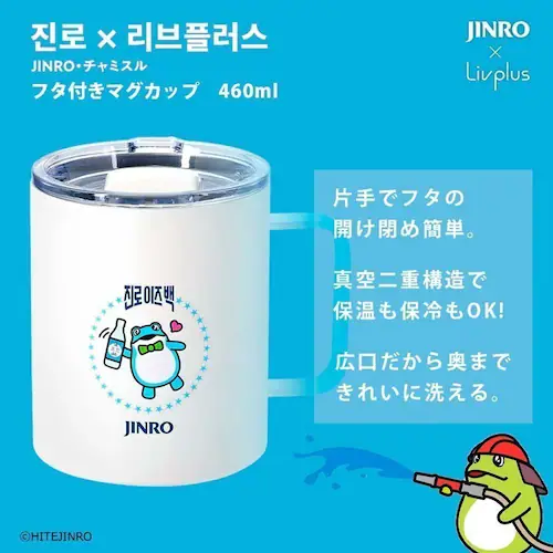 LIV PLUS JINRO �`���~�X�� �t�^�t���}�O�J�b�v 460ml �z���C�g LV-0544_2