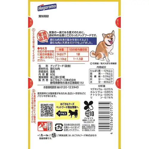 Hagoromo 【12個セット】愛犬用 無一物パウチ 60g まぐろ_3