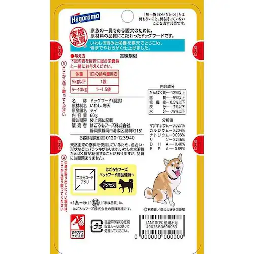 Hagoromo 愛犬用 無一物パウチ 寒天 60g さばの煮こごり風_4