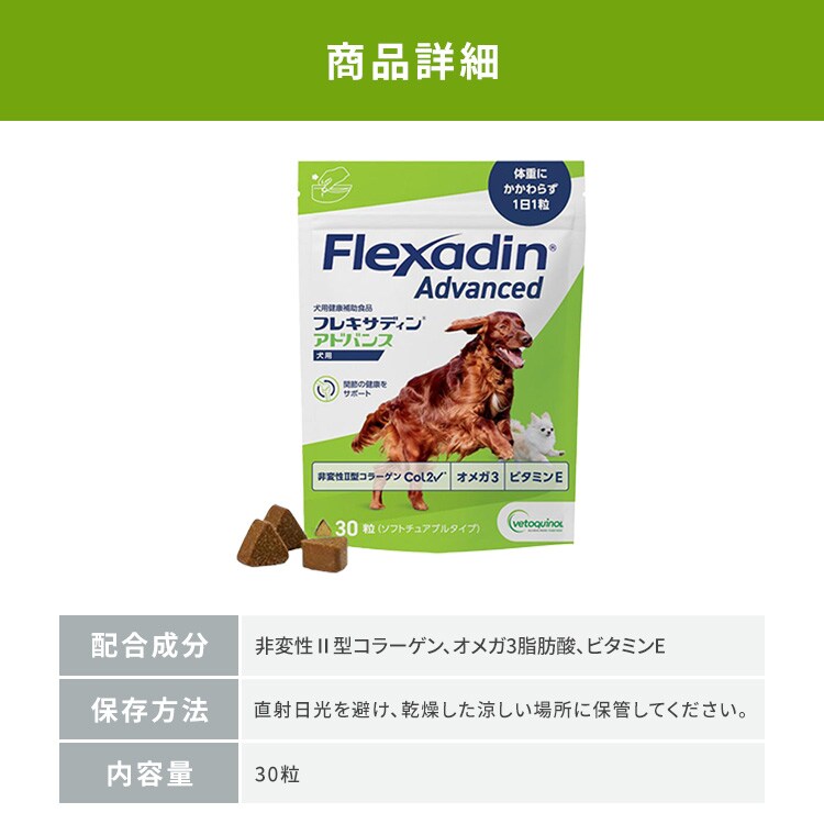 フレキサディンアドバンス 犬用 7365069│アイリスオーヤマ公式通販