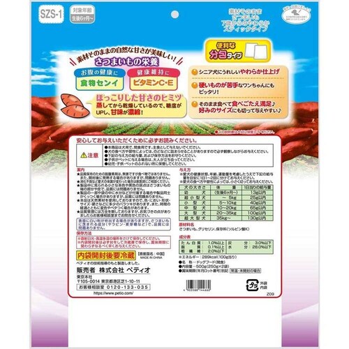 Petio 素材そのまま さつまいも 7歳からのやわらかスティックタイプ 500g W14466_5