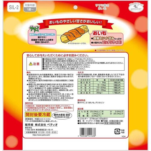 Petio 【3袋セット】ササミ巻きおいも40個入 W14163_5