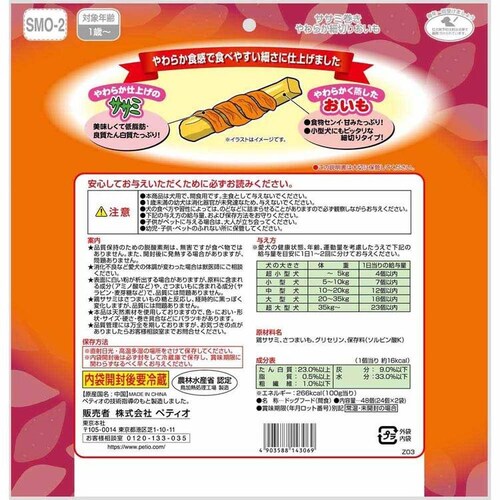 Petio 【3袋セット】ササミ巻き やわらか細切りおいも 48個入 W14306_5