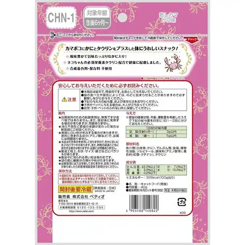 Petio キャットSNACK 乾しカマ かに味 40g W14082 かに味_2