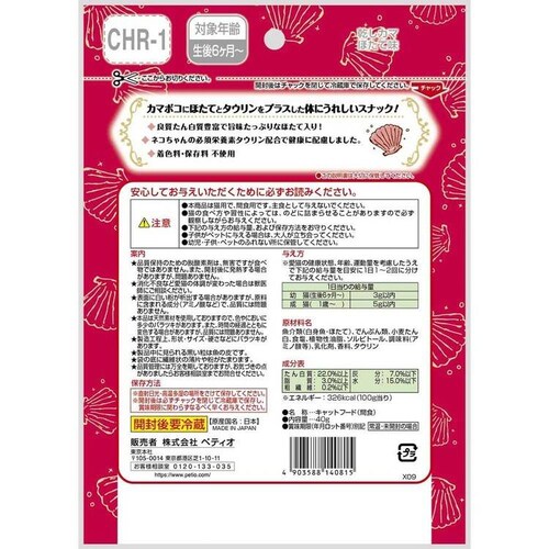 Petio キャットSNACK 乾しカマ かに味 40g W14082 かに味_4