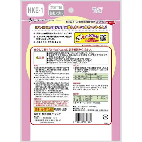 Petio キャットSNACK 乾しカマ かに味 40g W14082 かに味_7