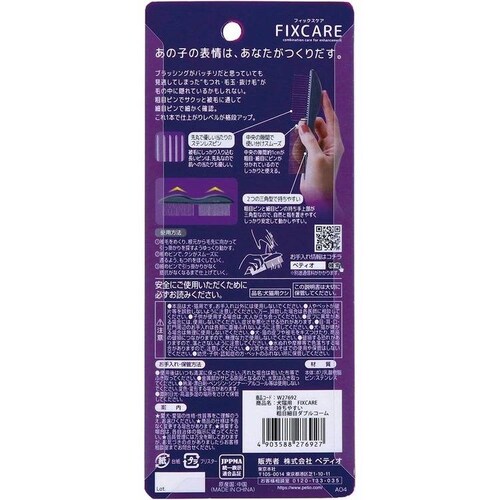 Petio 犬猫用 FIXCARE 持ちやすい 粗目細目ダブルコーム W27692_3